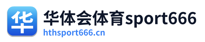 华体会体育sport666
